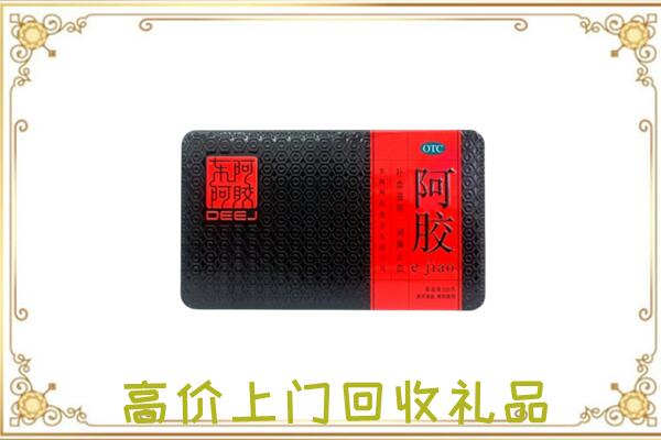 通化周边回收阿胶