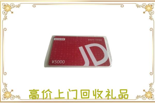 通化附近回收京东卡